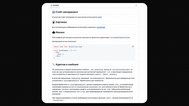 Разработали шаблон фронтенд приложения React+Next.js и теперь быстрее стартуем проекты