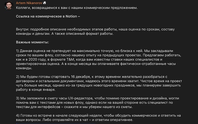 Пример структурированного сообщения клиенту с расставленными акцентами