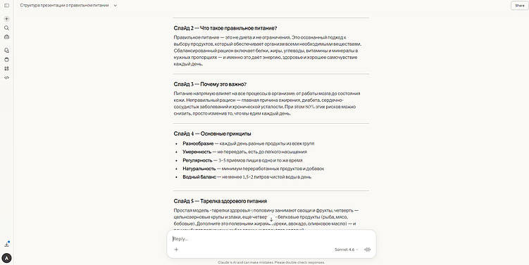 Пример создания структуры в Claude