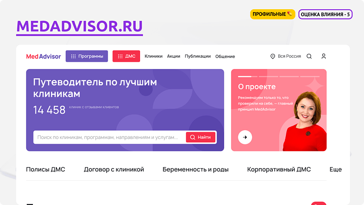 Как формируется онлайн-репутация клиники: разбор ключевых площадок и их влияния