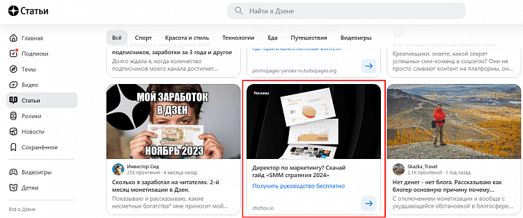 Как продвигать канал в Дзен?
