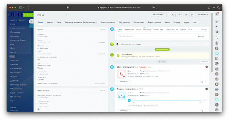 Преимущества и способы подключения телефонии в Битрикс24 для бизнеса