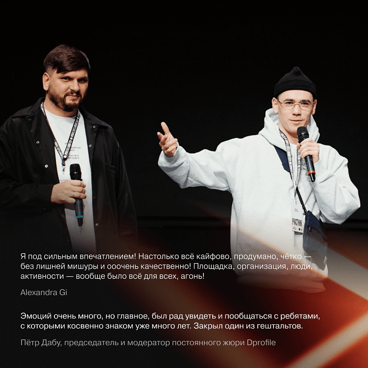 Dprofile Fest & Award 2024 — самый громкий дизайн-фестиваль прошлого года. Как это было
