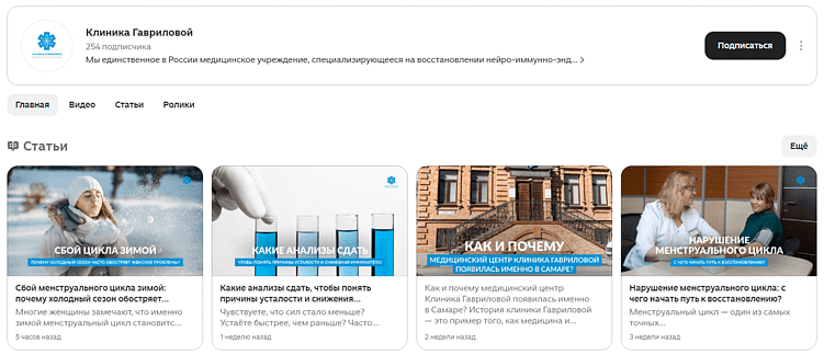 Пример канала клиники в Дзене