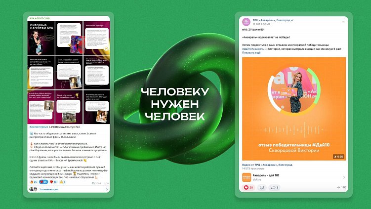 Примеры того, как можно использовать формат интервью в контенте застройщика и ТРЦ