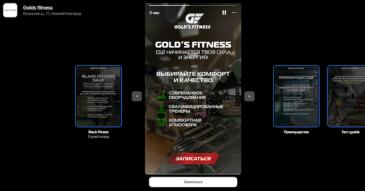 Как бизнесу использовать сторис в «Яндекс Картах», кому это подойдет и как их создавать пошагово