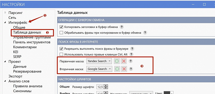 Чек-лист по настройке Key Collector