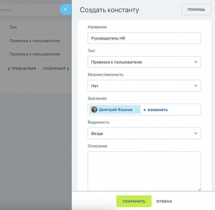 Организуем воронку найма сотрудников студии в Битрикс24