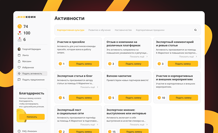 Как геймификация увеличила вовлечённость на 15%: разбор реальных HR-кейсов