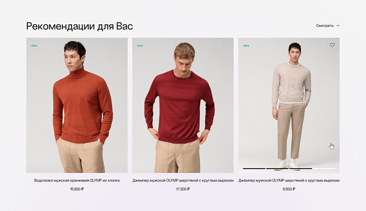 Персональные рекомендации на основе просмотров на сайте Olymp