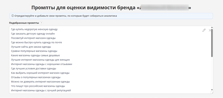 Окно предложенных промптов