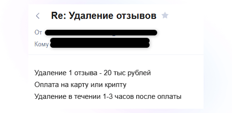Сколько на самом деле стоит «удаление негатива» и как не попасть на удочку лжеотзовиков