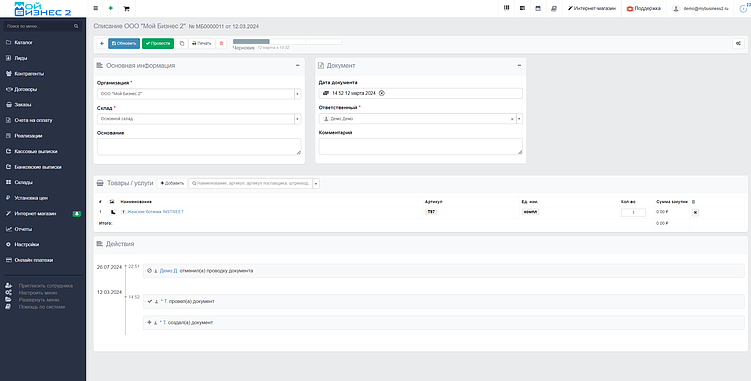 Скрин - документ 