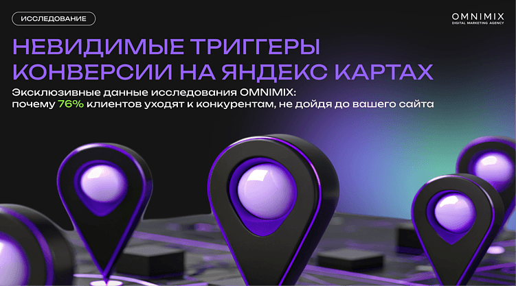 Карты, деньги, два клика: как превратить Яндекс Карты в главный источник клиентов в 2025 году