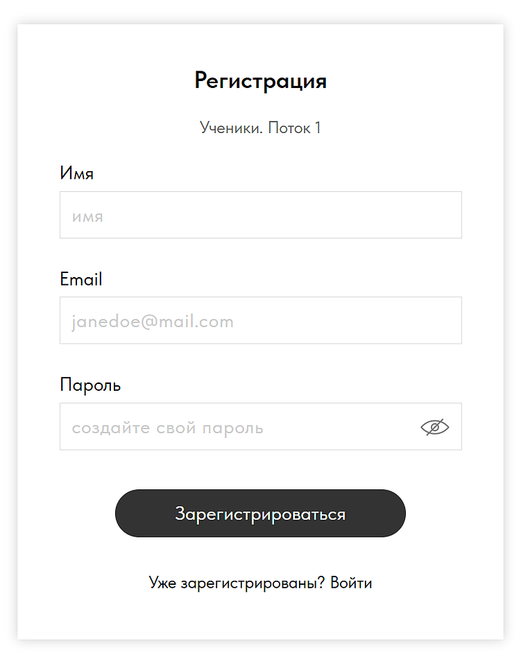 Так выглядит форма для регистрации