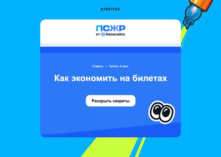 А вот Авиасейлс понимает, что их поздравления не нужны, поэтому отправляют пользу