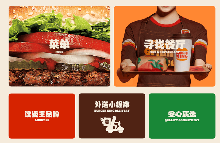 Китайский сайт Burger King. Просто картинки, никаких шрифтов