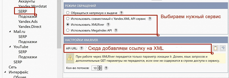 Чек-лист по настройке Key Collector