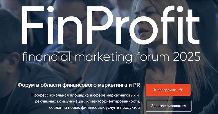 Маркетинговые конференции: что нас ждёт во второй половине 2025 года