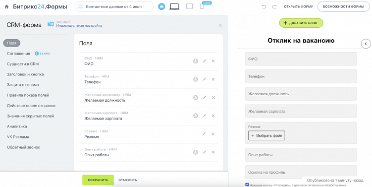 Организуем воронку найма сотрудников студии в Битрикс24