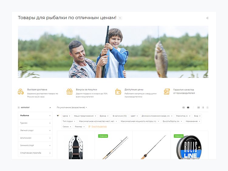 Как запустить интернет-магазин для рыболовов