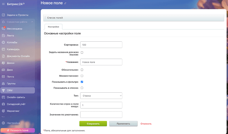 Пользовательские поля в элементах Битрикс24