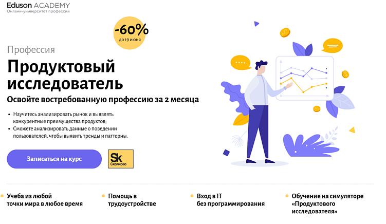 Лучшие курсы продуктового аналитика: обучение аналитике продукта онлайн