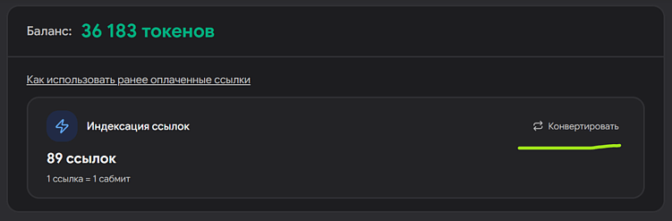 Новая услуга SpeedyIndex: Индексация в Google с оплатой за проиндексированные ссылки