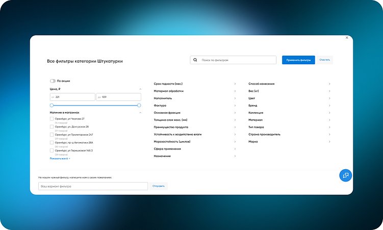 ТОП-10 интернет-магазинов товаров для строительства и ремонта (DIY): 60 удачных UX-решений
