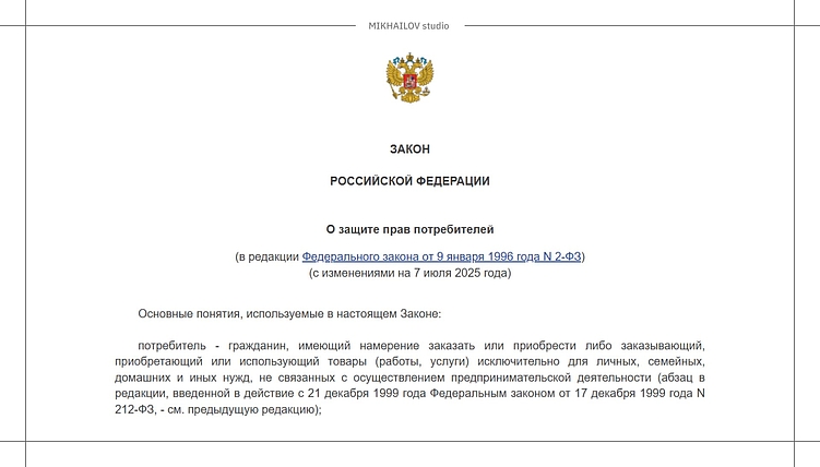&nbsp;Трактовка понятия «потребитель» из закона «О защите прав потребителей»