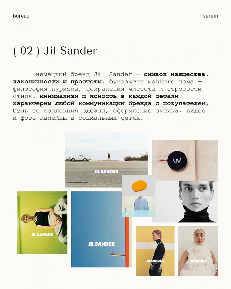 5 fashion-брендов для вдохновения