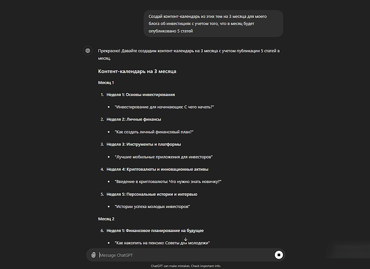 Работаем с ChatGPT как эксперты: особенности промпт-инженерии для SEO-специалистов