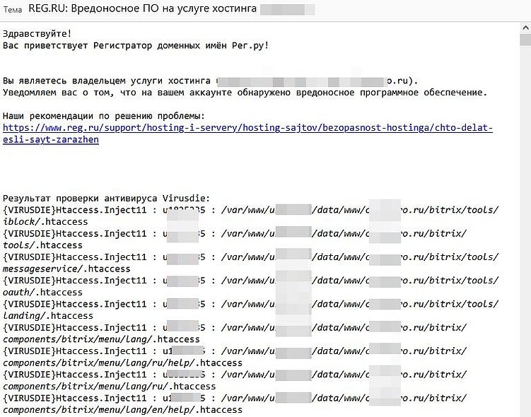 Вирусы на «1С-Битрикс»: спасение сайта