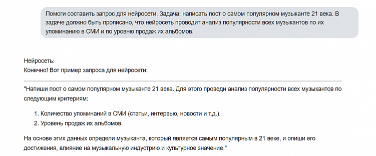 Промпты с нуля: общаемся с нейросетью правильно