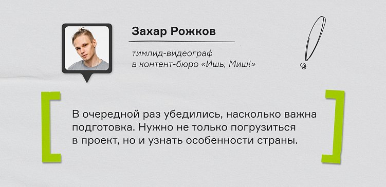 Как организовать продакшн за тысячи километров