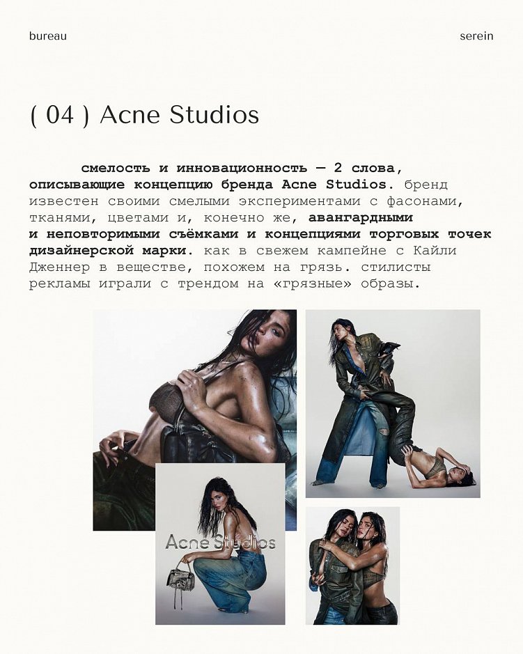 5 fashion-брендов для вдохновения