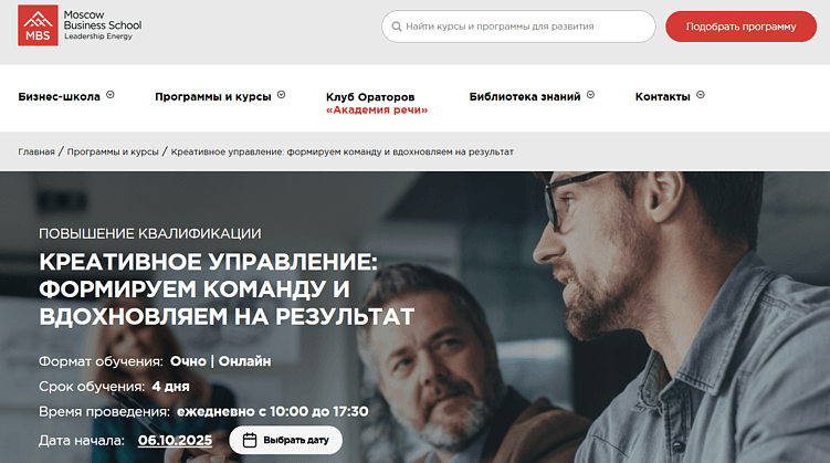 Лучшие курсы управления командами: онлайн-обучение для руководителей команд