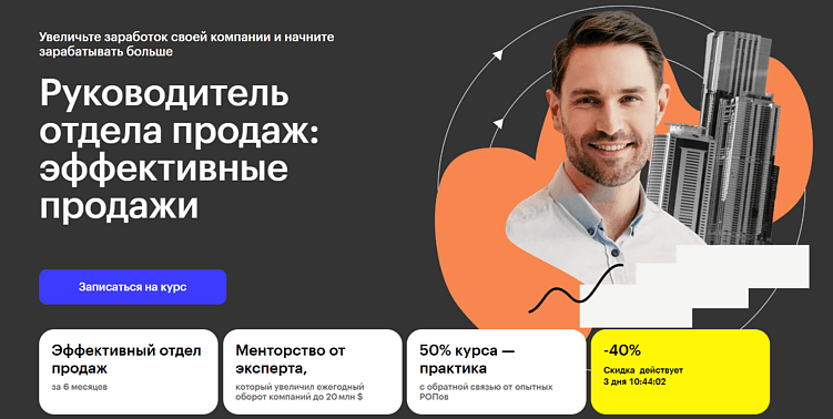 Лучшие курсы коммерческого директора: онлайн-обучение управленца по коммерции