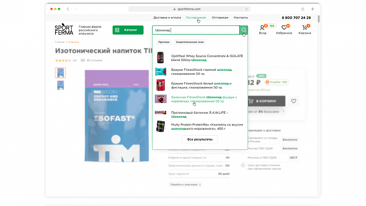 А вообще, нормальный поиск может выглядеть так — тут система не просто понимает, что именно вы ищете, а еще и сразу подбирает похожие продукты с картинками