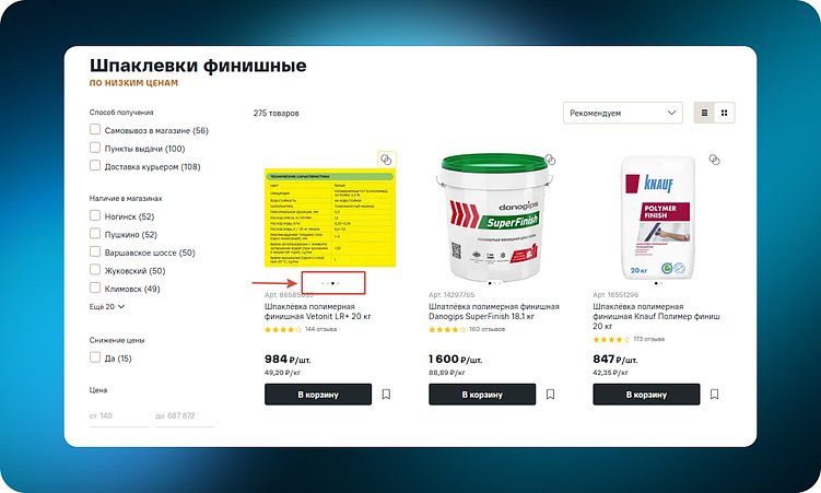 ТОП-10 интернет-магазинов товаров для строительства и ремонта (DIY): 60 удачных UX-решений