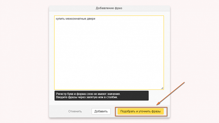 Как собрать максимально большой список ключевых слов для рекламы?
