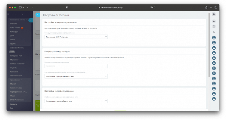 Настройка интерфейса звонков у «Полиар»