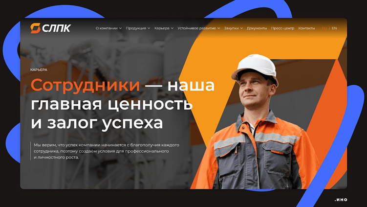 Пример главной страницы корпоративного сайта СЛПК с фотографиями