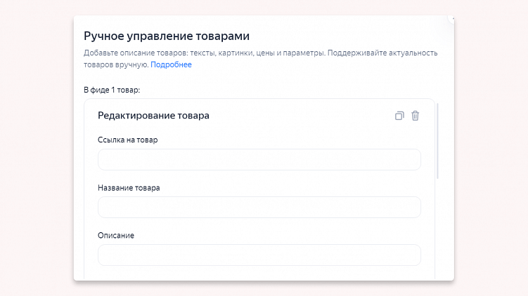 Фиды в Яндекс Директ: что это и какие требования к ним предъявляют