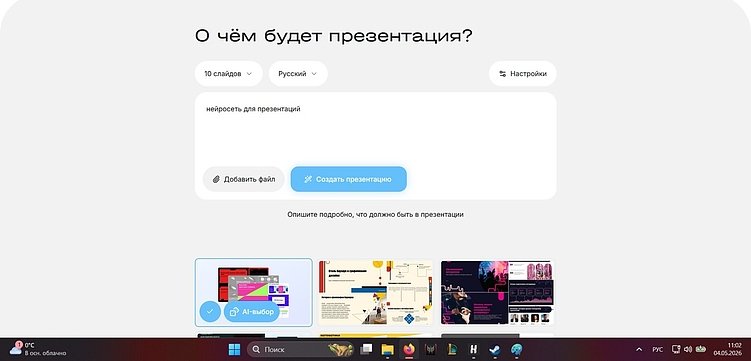 Нейросеть для презентаций в 2026: разбор 5 рабочих инструментов без прикрас