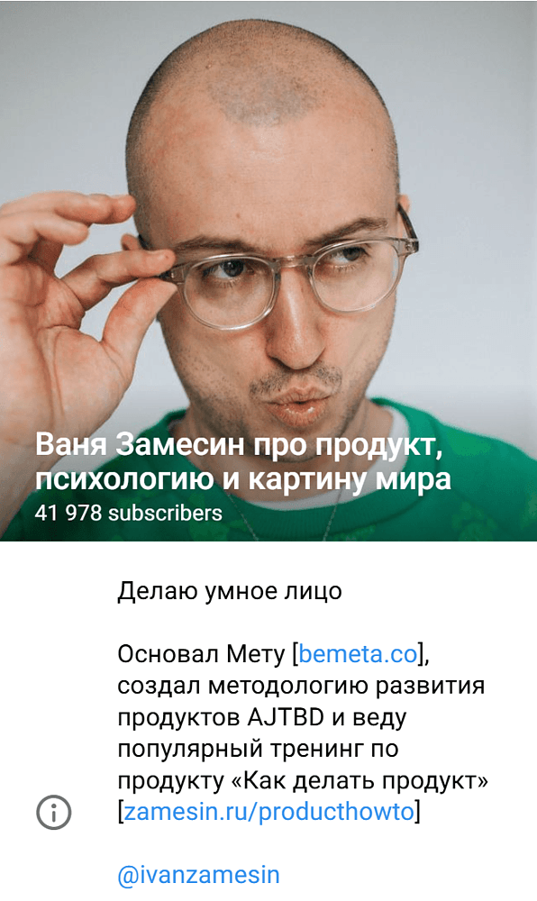 Сочетание имени и деятельности в названии. Источник: https://t.me/zamesin