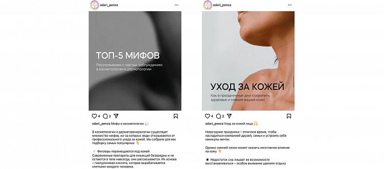 Как косметологии привлечь клиентов в интернете