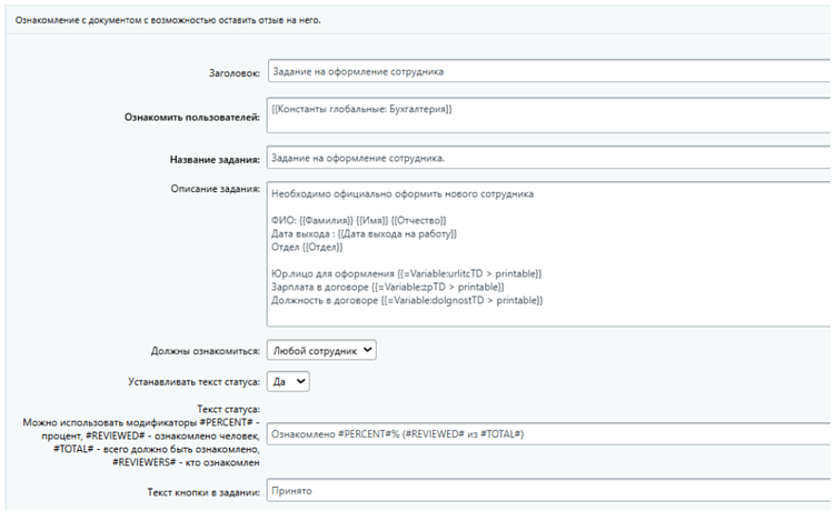Как самостоятельно внедрить в Bitrix24 бизнес-процесс выхода нового сотрудника: разбор по шагам