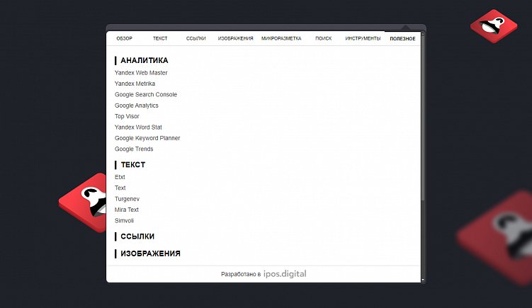 Как оценить эффективность продвижения сайта? MATRYOSHKA TOOLS