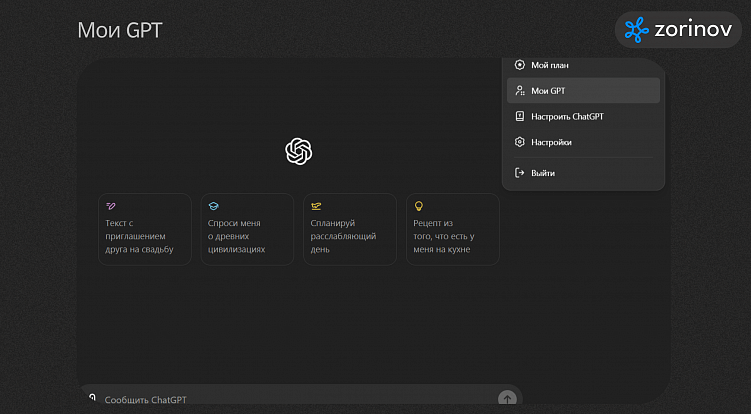Как эффективнее пользоваться ChatGPT